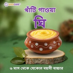 খাটি গাওয়া ঘি