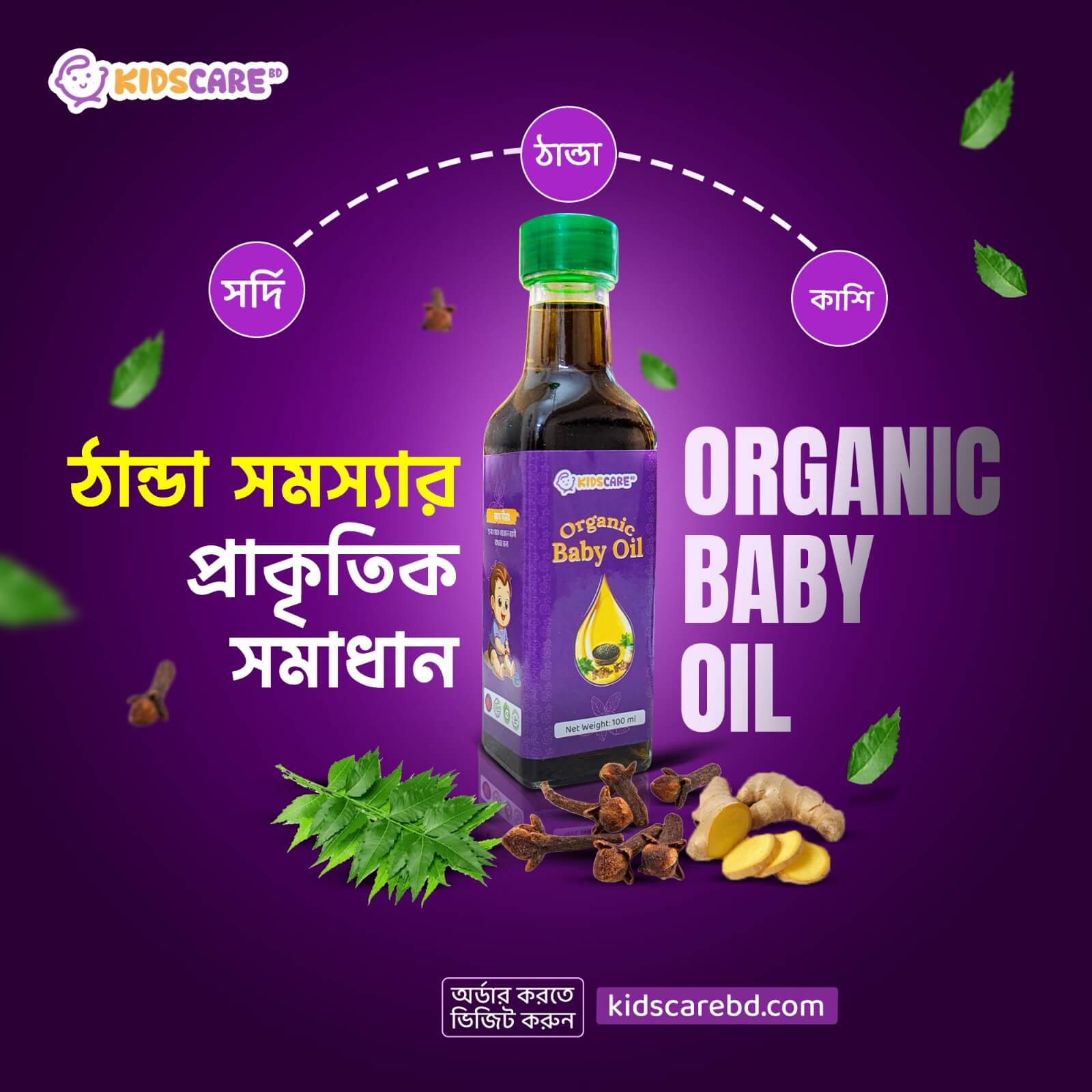 অর্গানিক হারবাল বেবি অয়েল- ১ টি